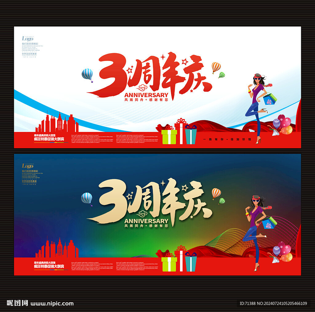 3周年庆
