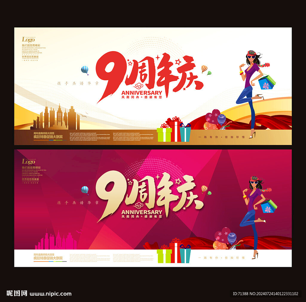 9周年庆