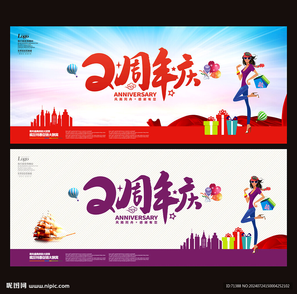 2周年庆