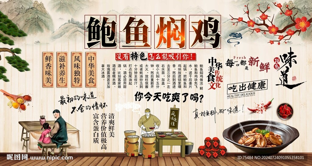 鲍鱼焖鸡