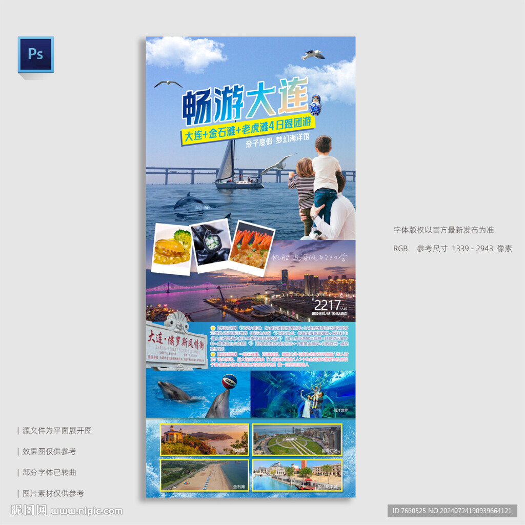 大连旅游海报