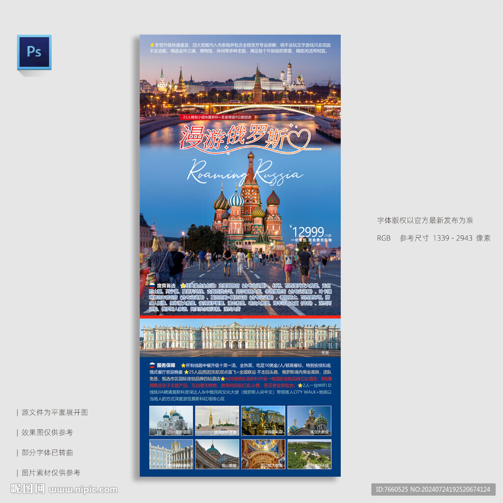 俄罗斯圣彼得堡旅游海报