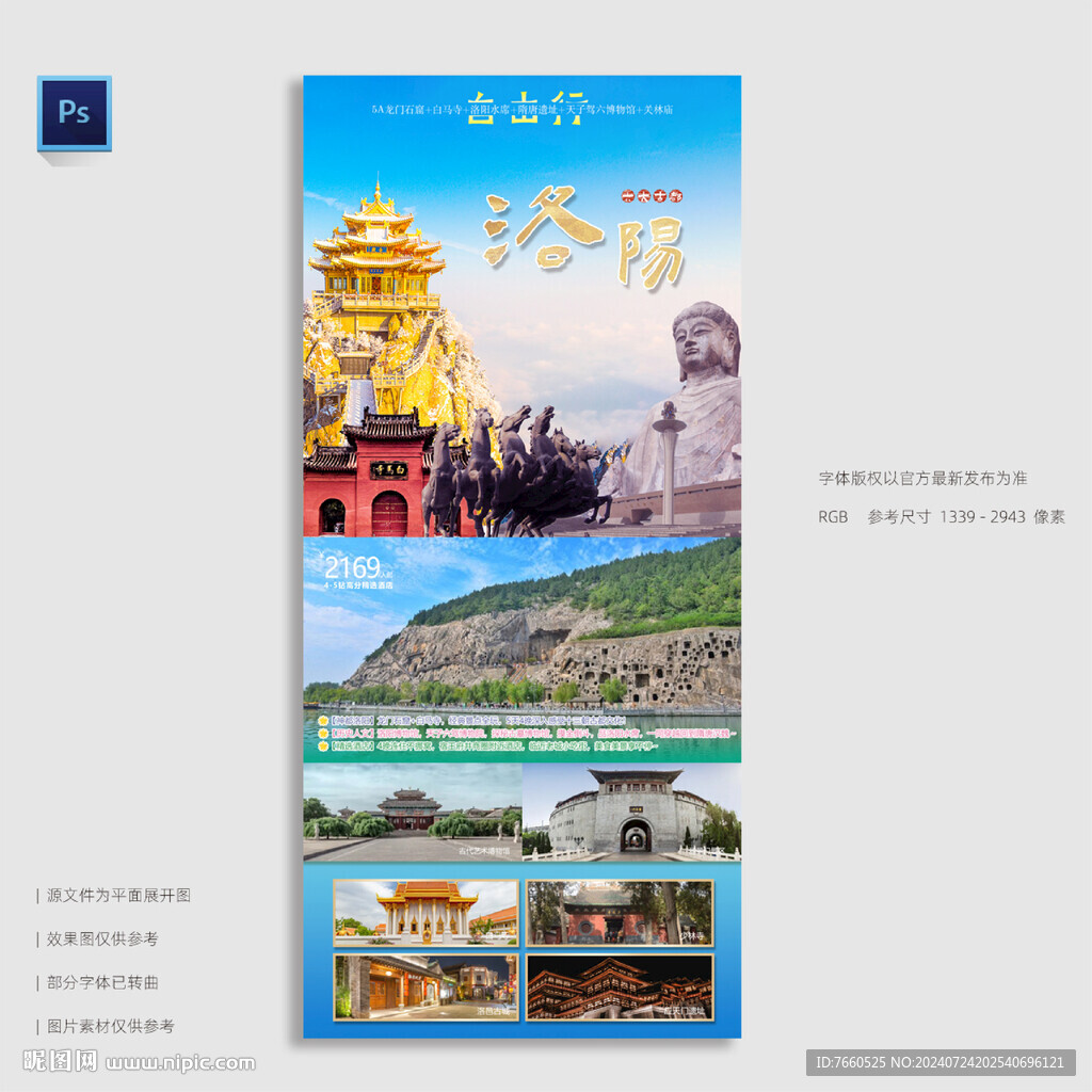 河南洛阳旅游海报