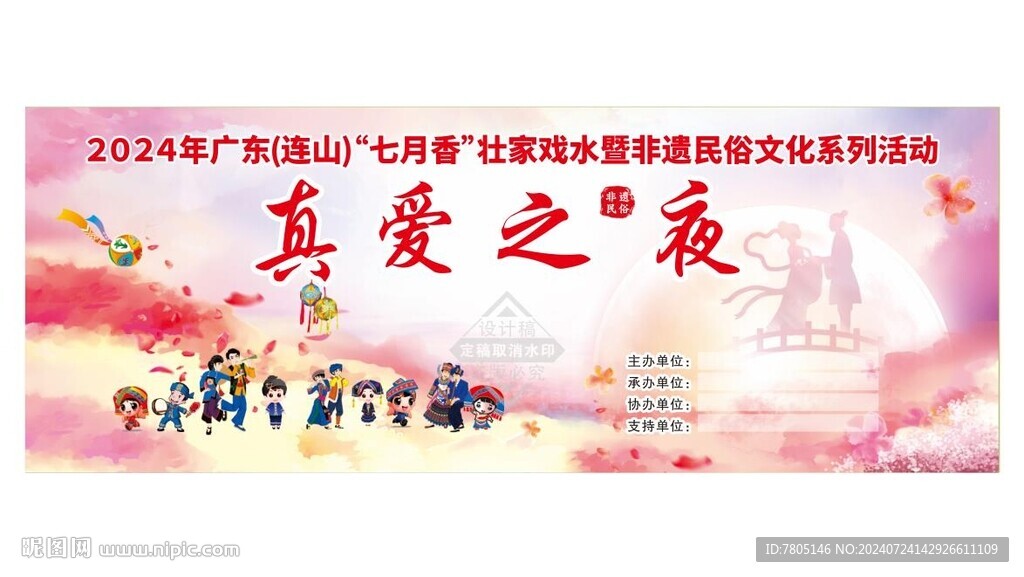 壮家戏水节