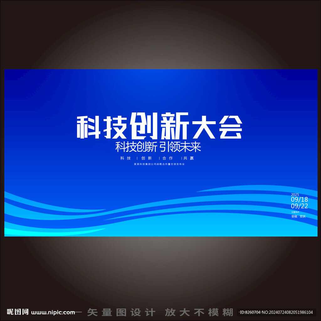 高科技未来智能创新峰会背景
