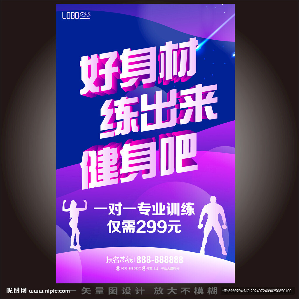 健身海报