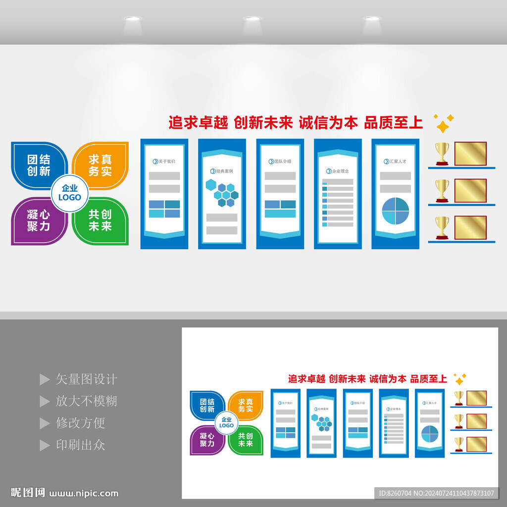 企业文化墙 