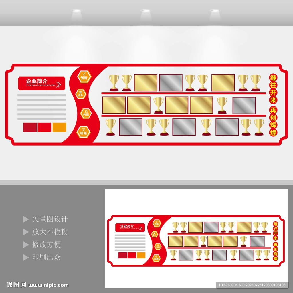 荣誉墙