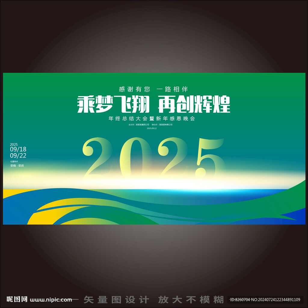 年会背景