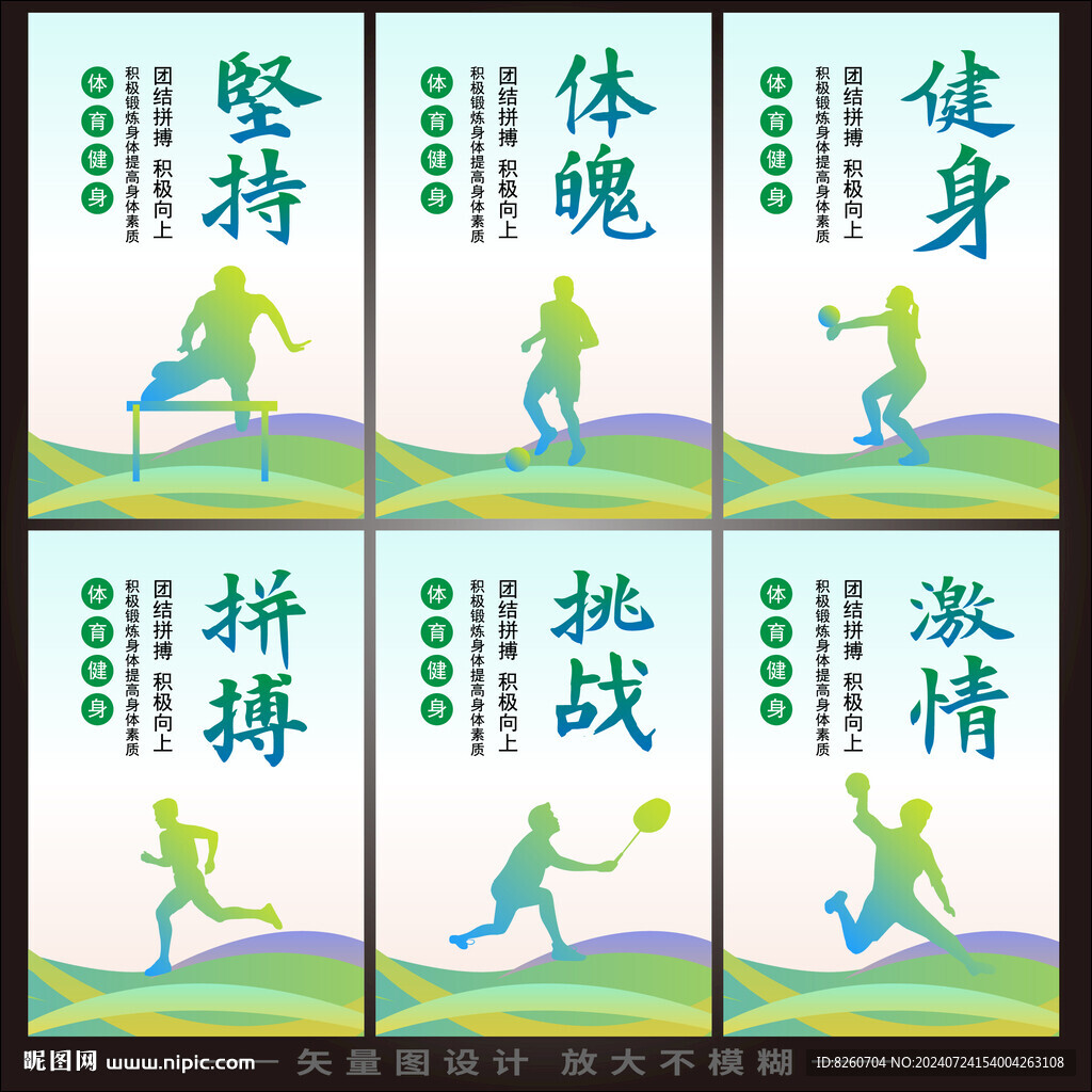 体育运动海报