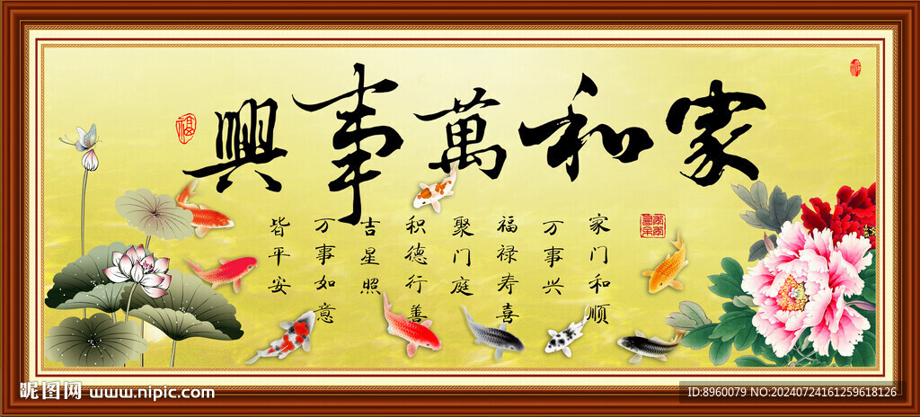 家和万事兴