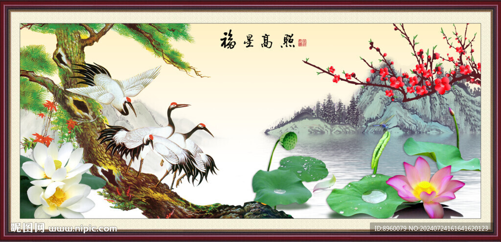 松鹤延年