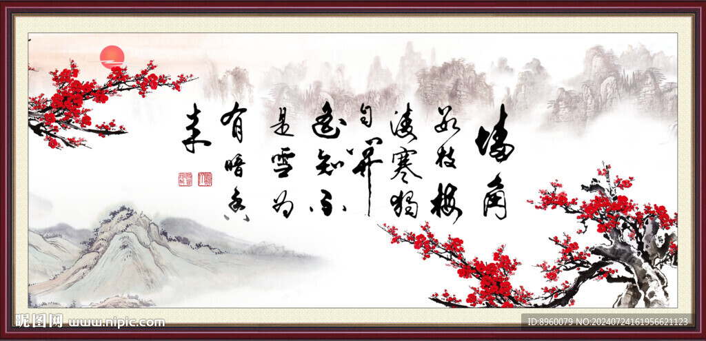梅花 