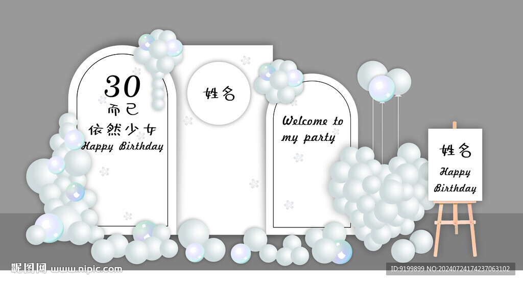生日宴