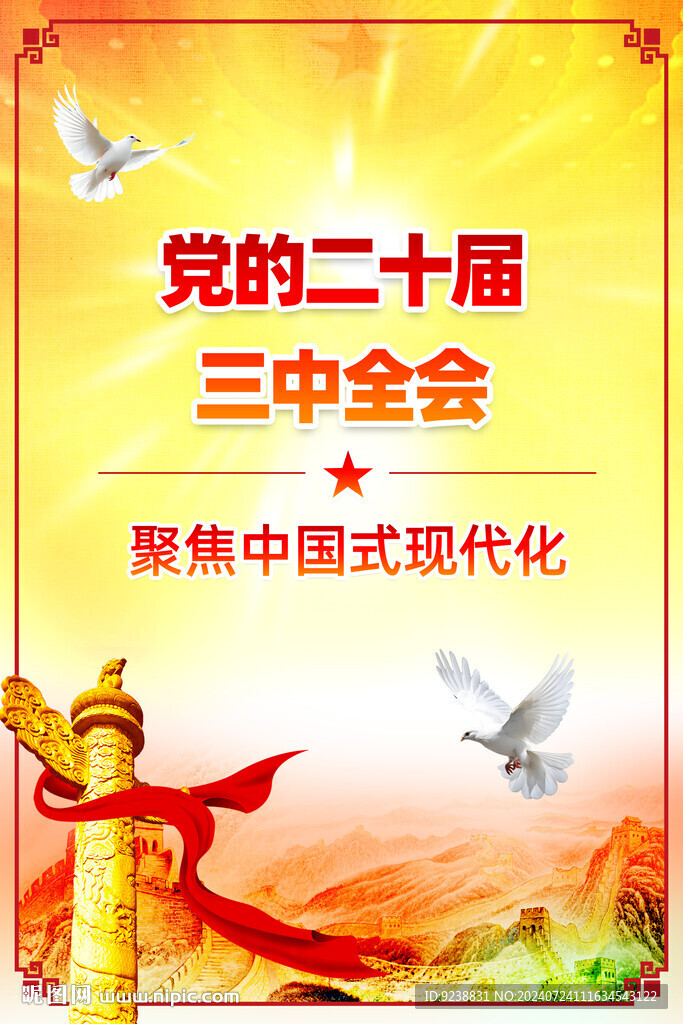 三中全会