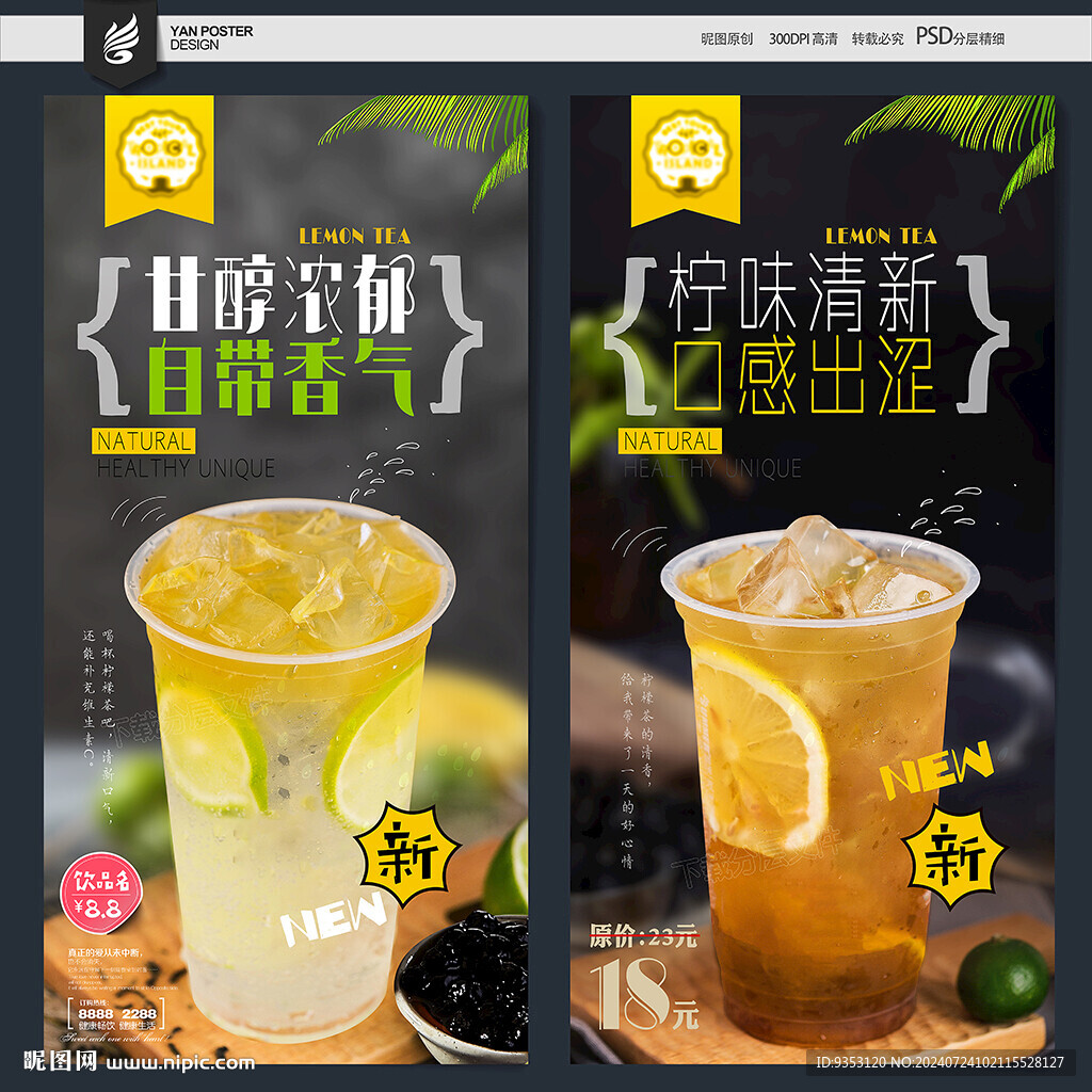 柠檬茶