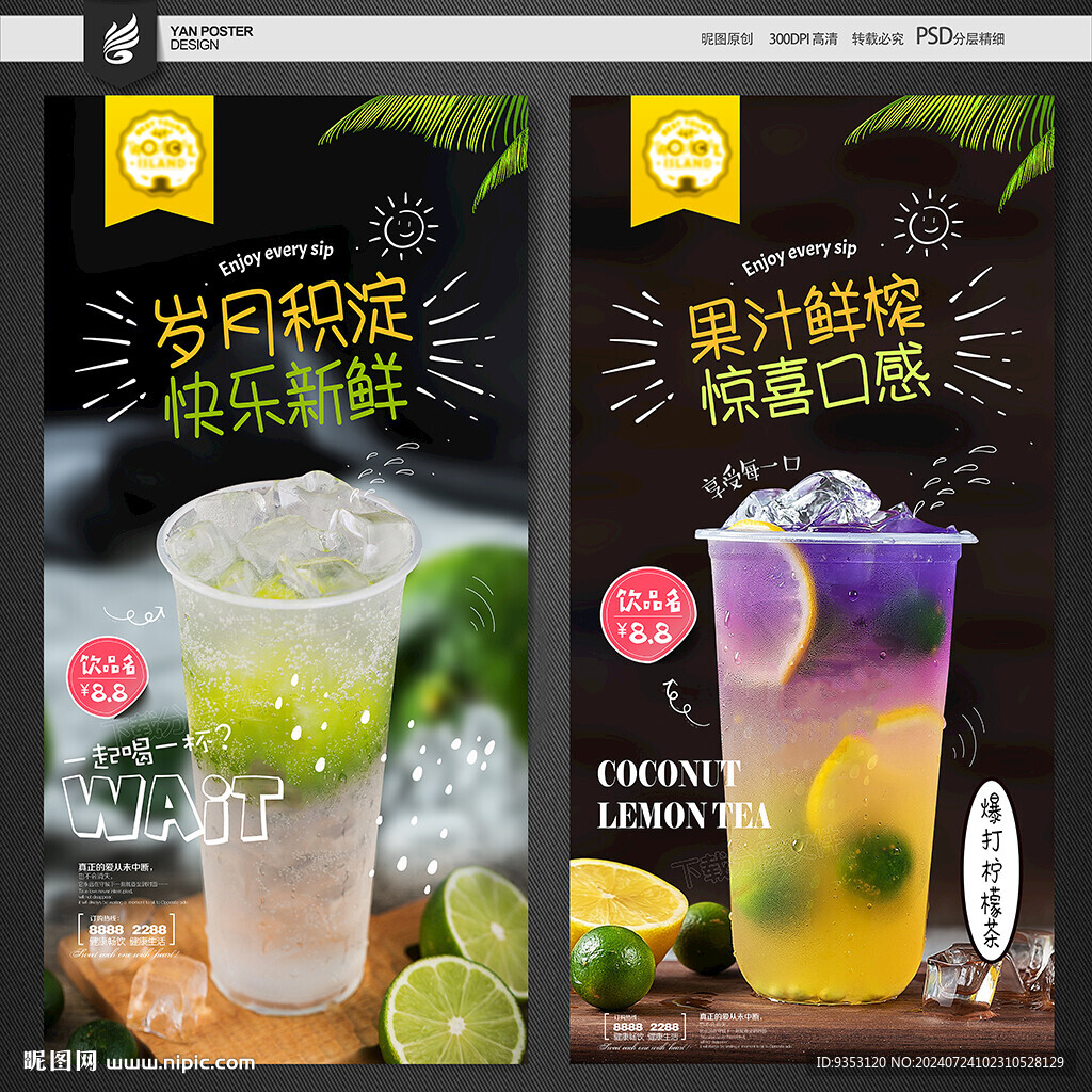 柠檬茶