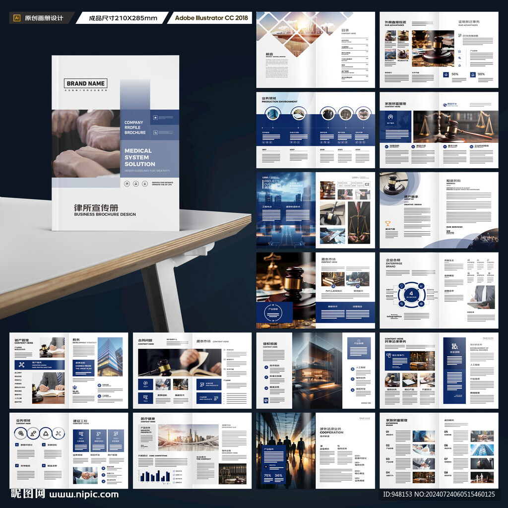 律师事务所画册模板