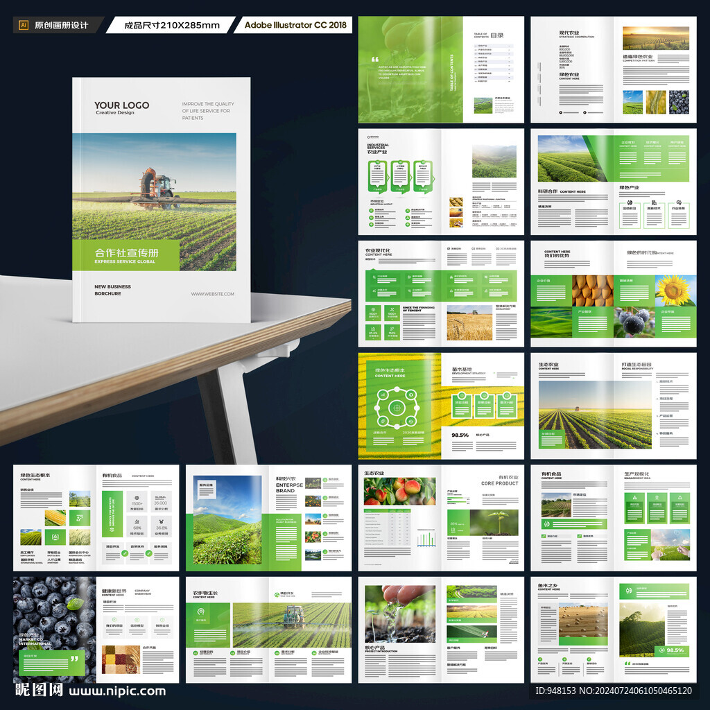 绿色农业画册