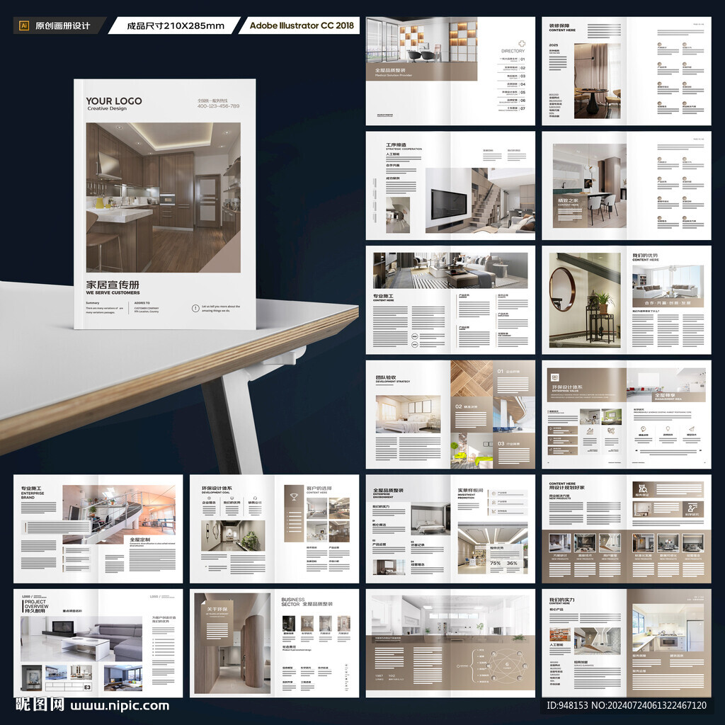 装饰公司宣传册