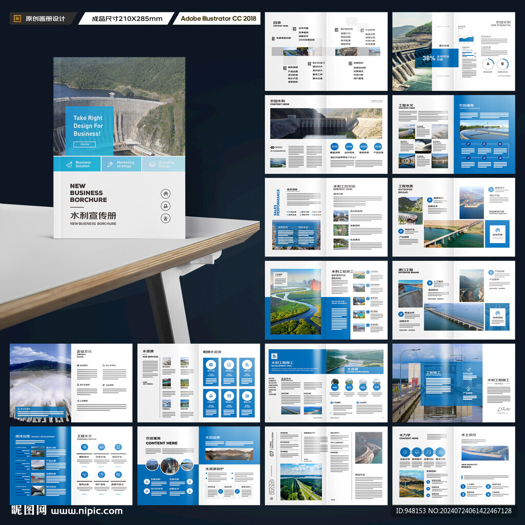 水利工程宣传册