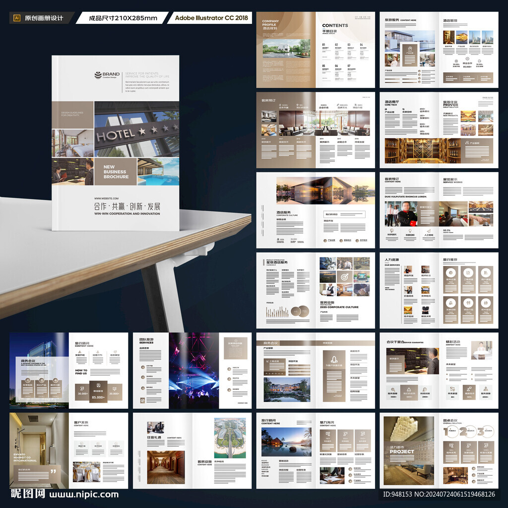 酒店招商画册