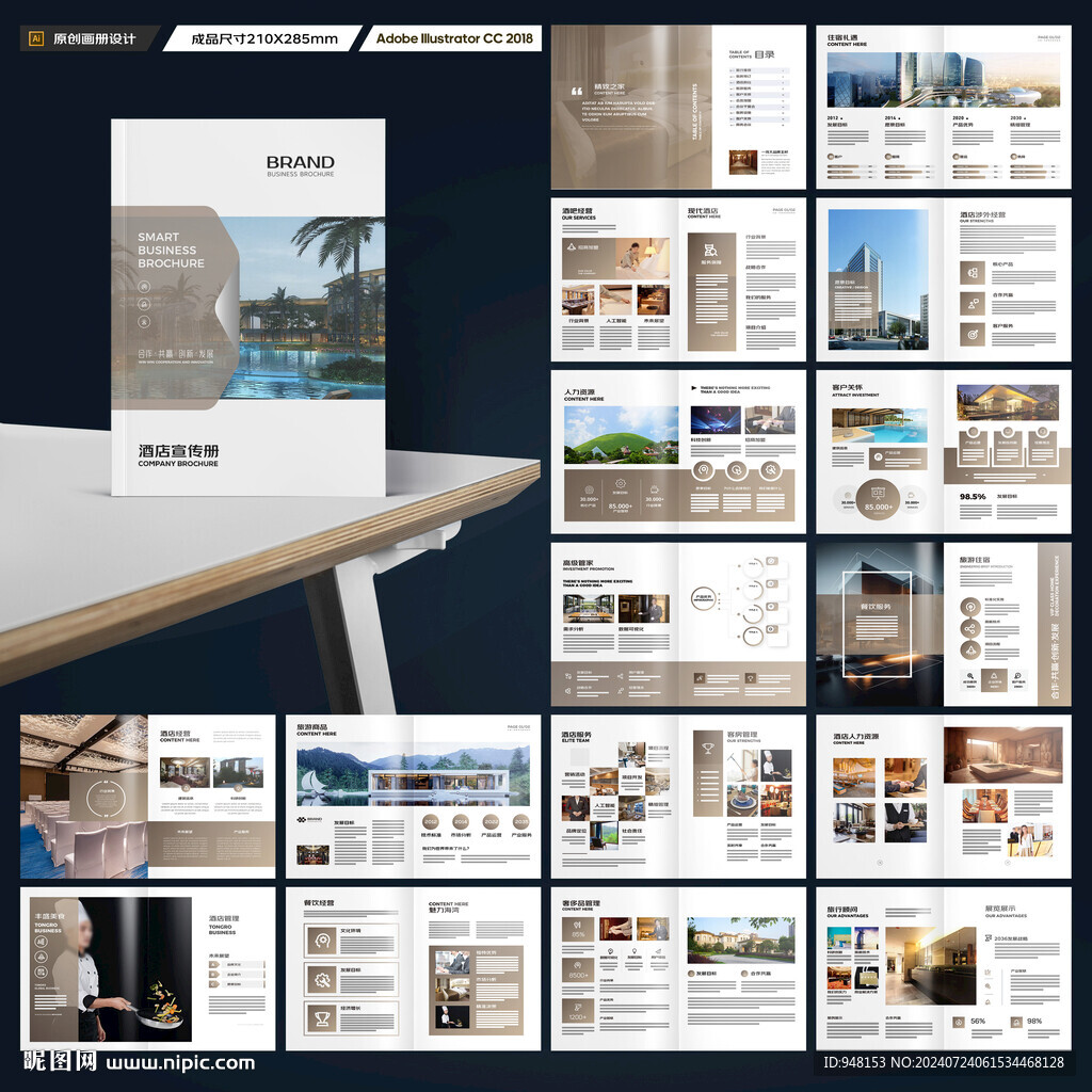 酒店宣传册
