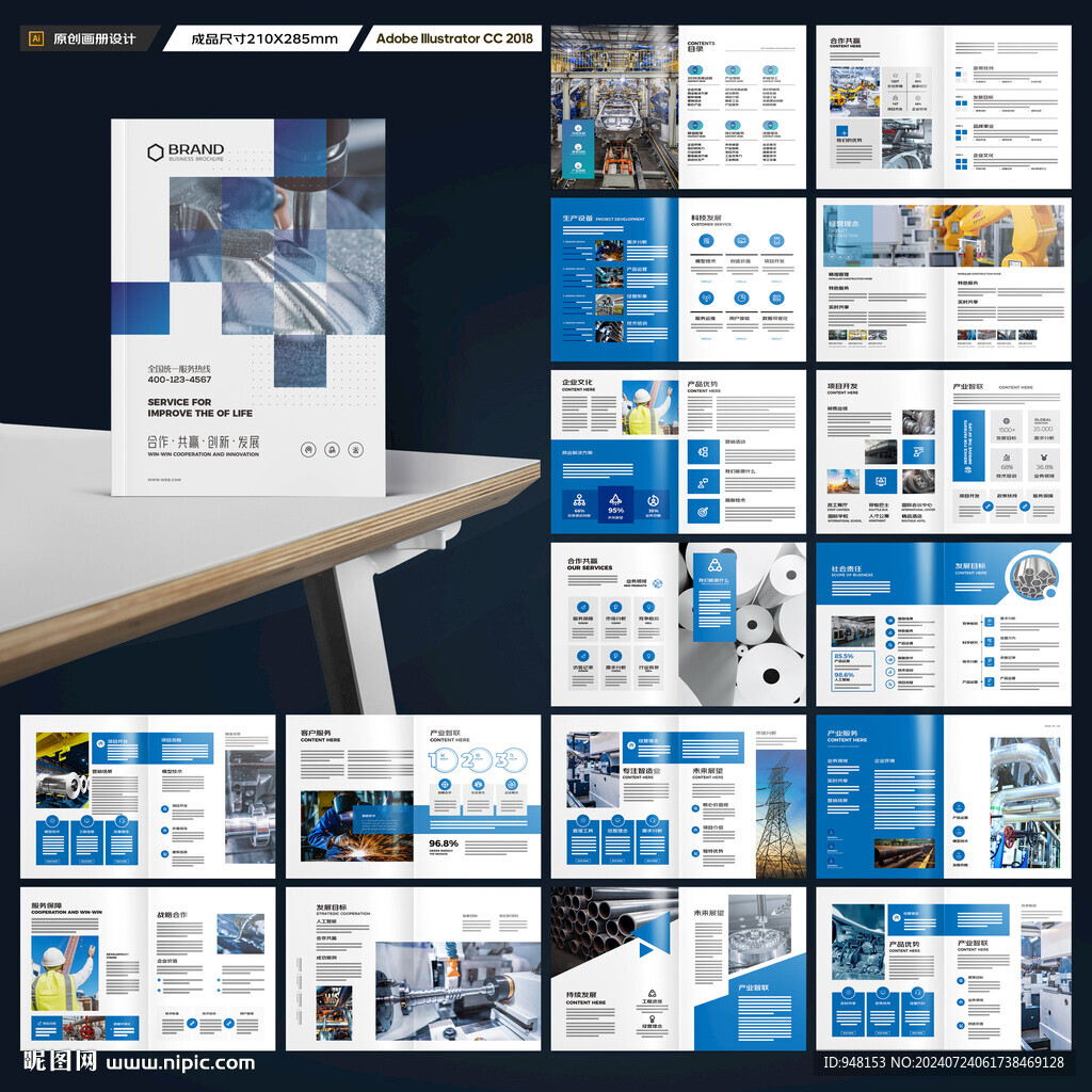 工业制造画册