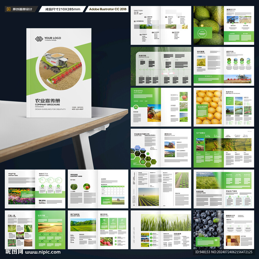 绿色农业画册