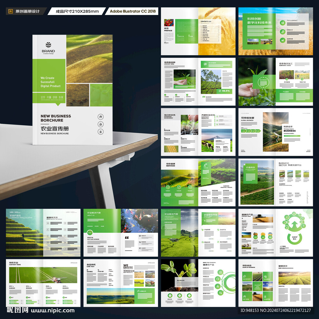 农业画册模板