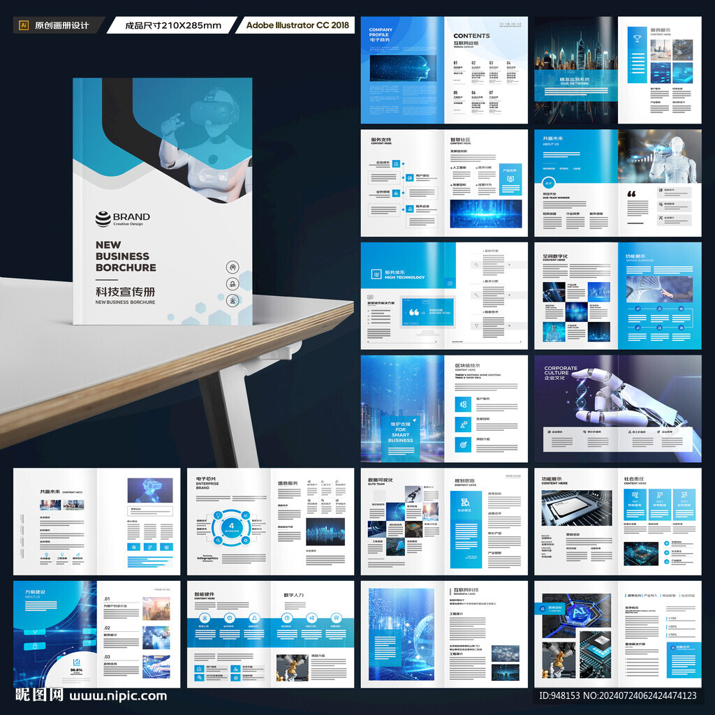 科技企业画册