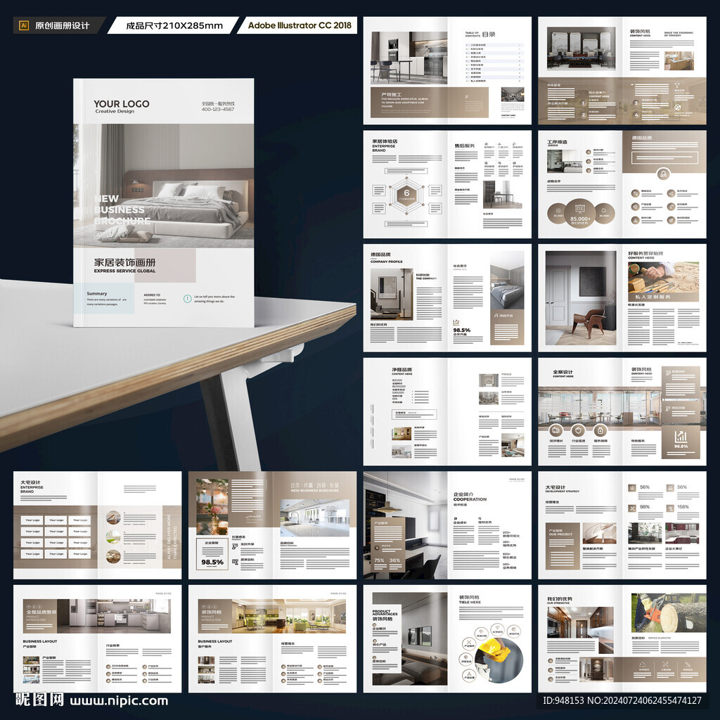 装饰公司宣传册