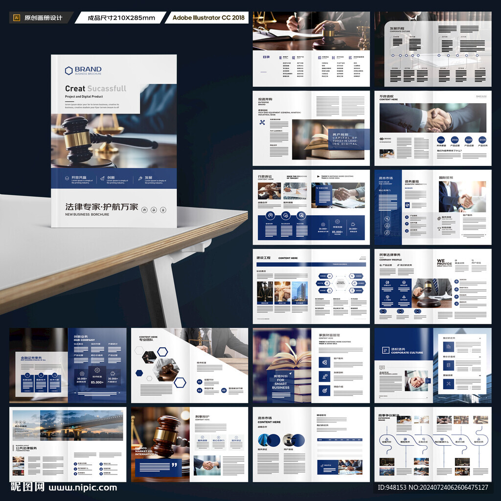 律师事务所画册模板