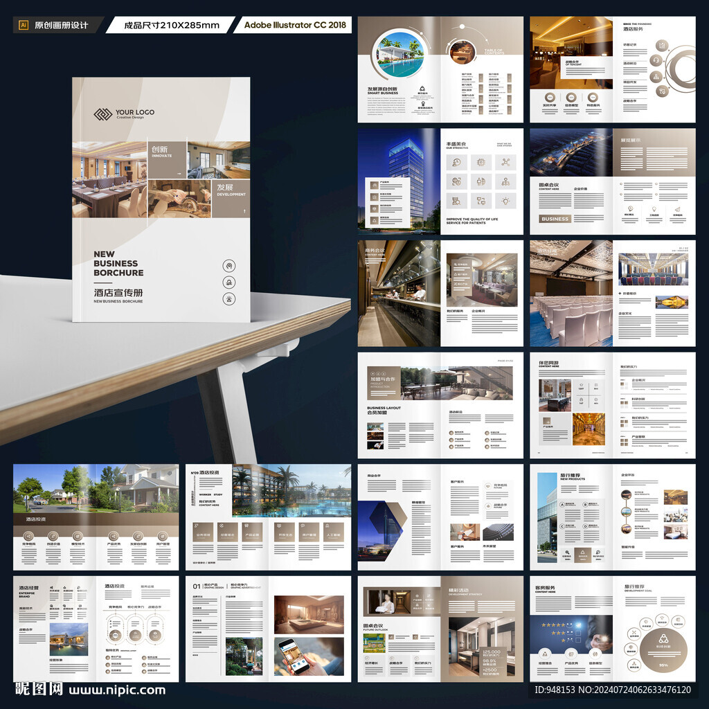 酒店宣传画册
