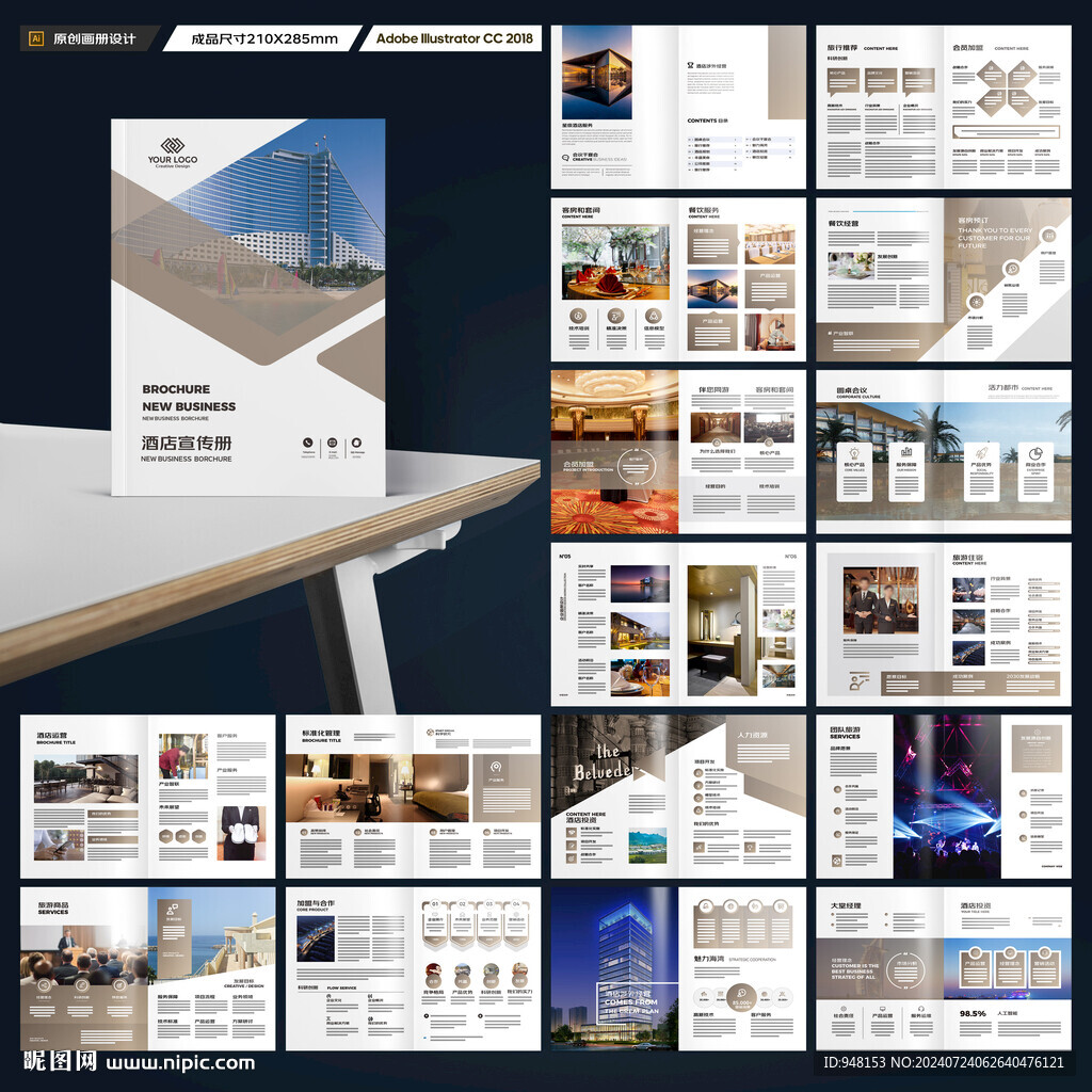 酒店画册