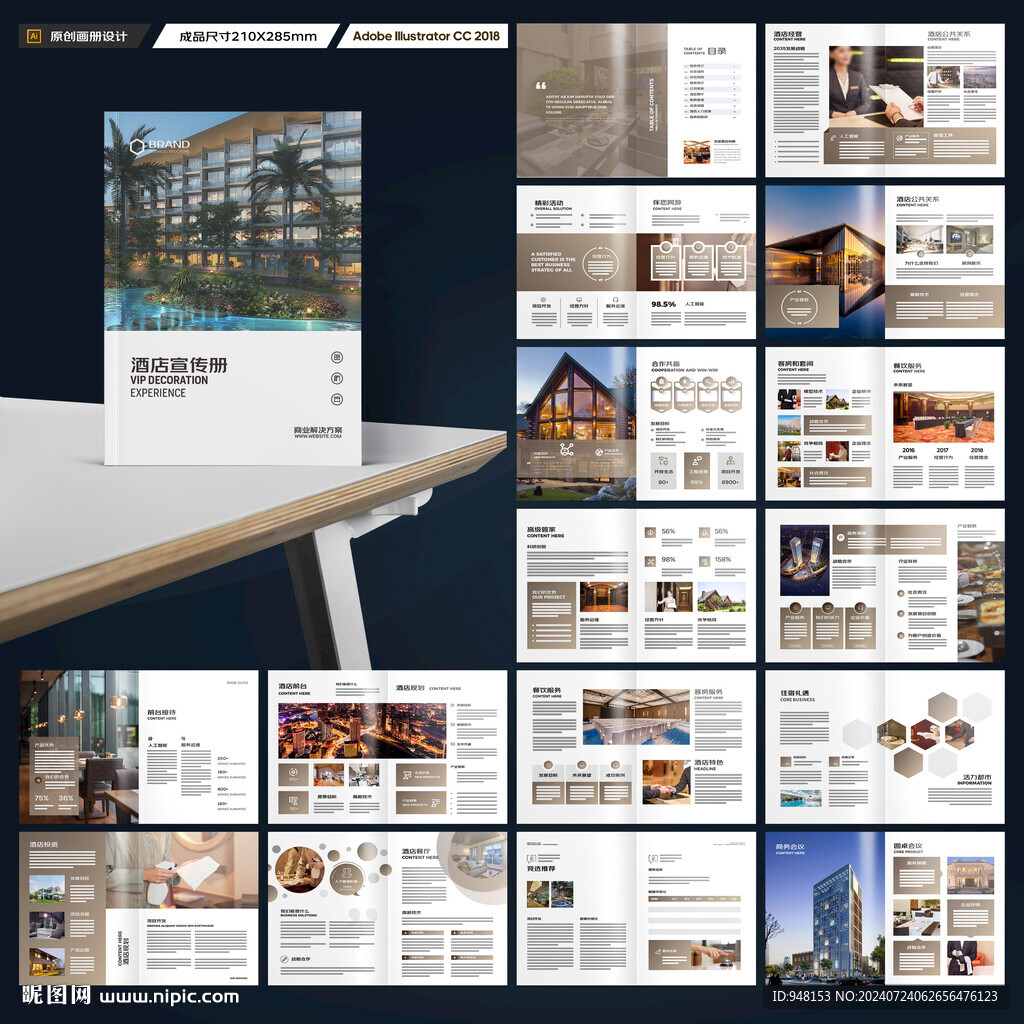 连锁酒店画册