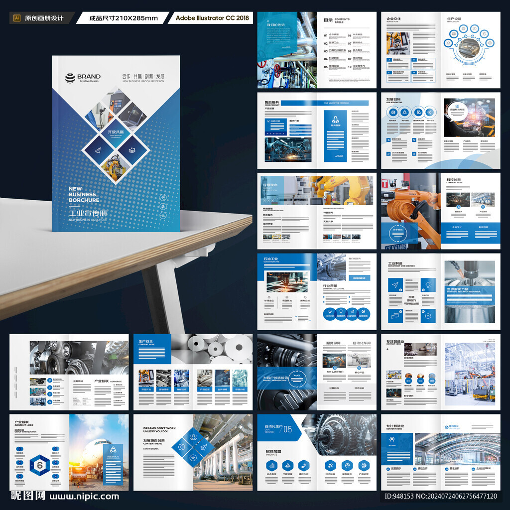 工业宣传册