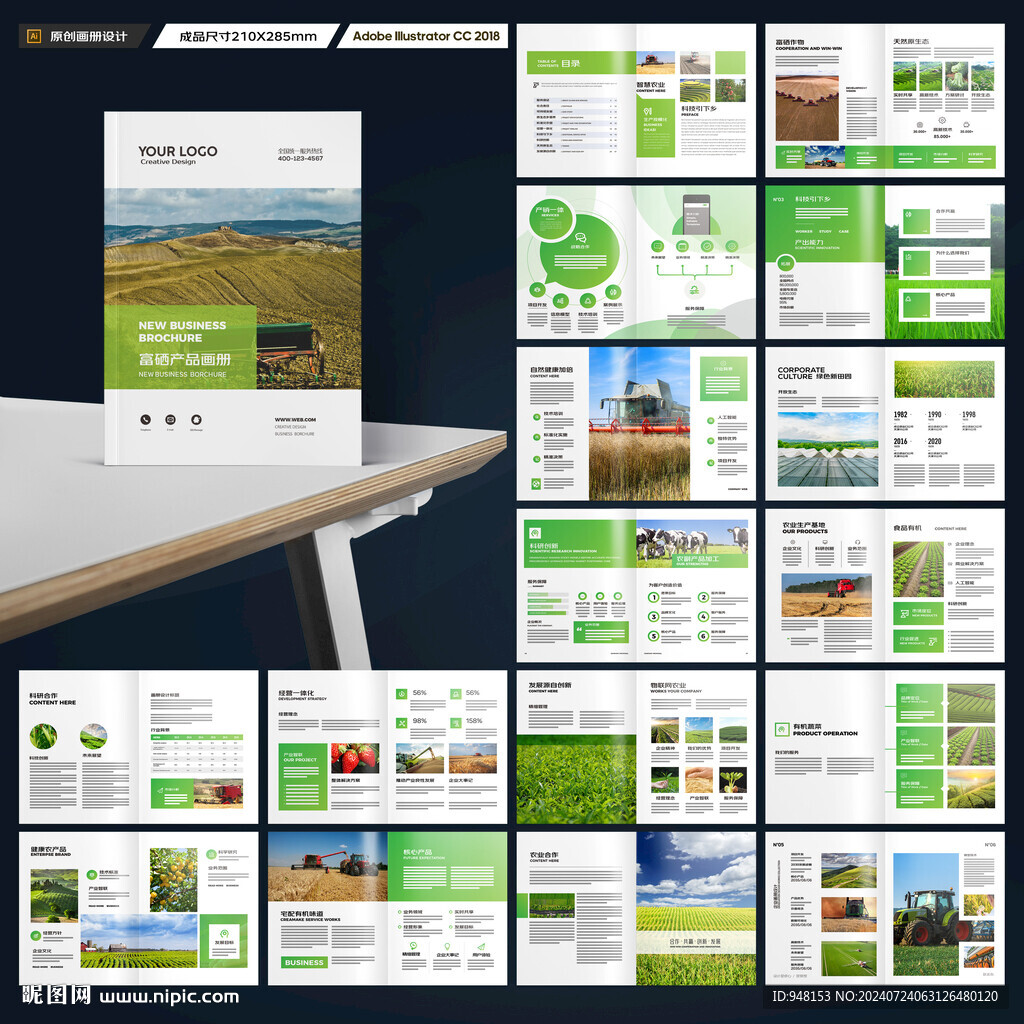 农业画册