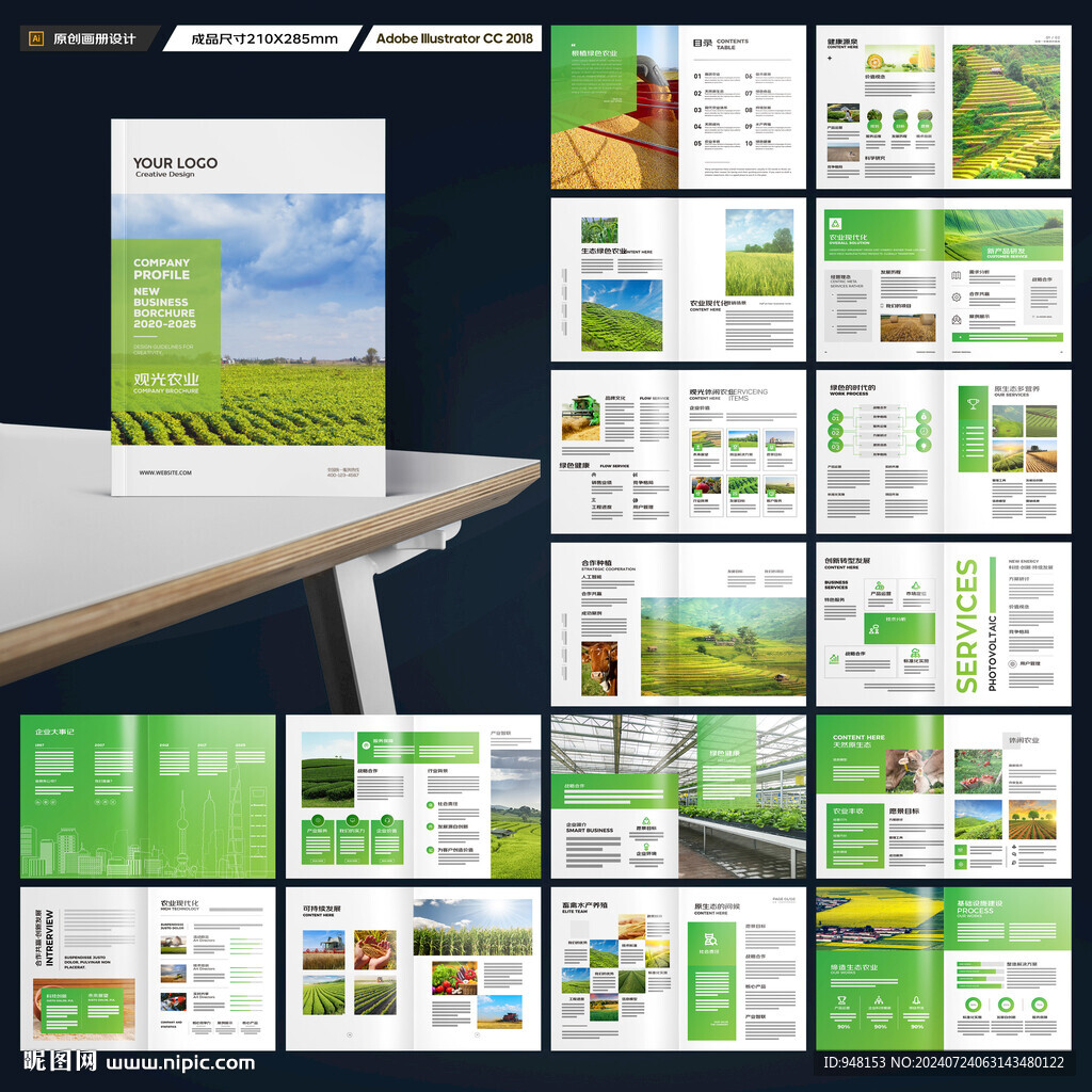农业画册模板