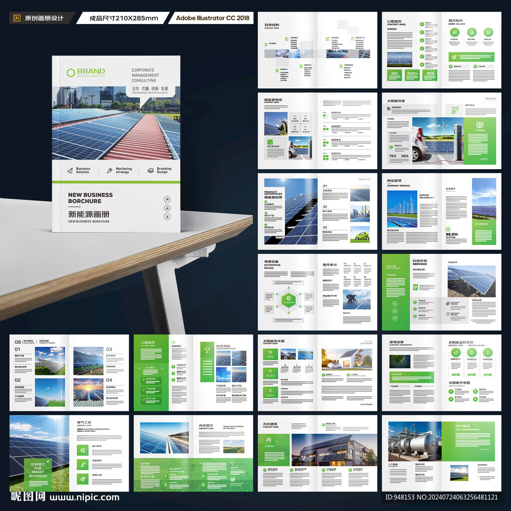 光伏宣传册