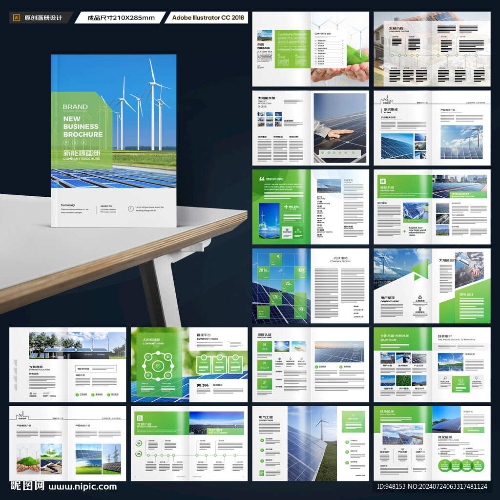 绿色环保宣传册