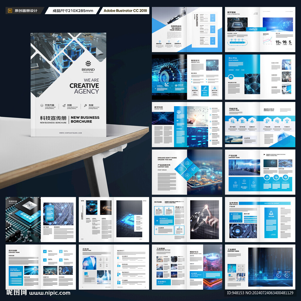 科技画册