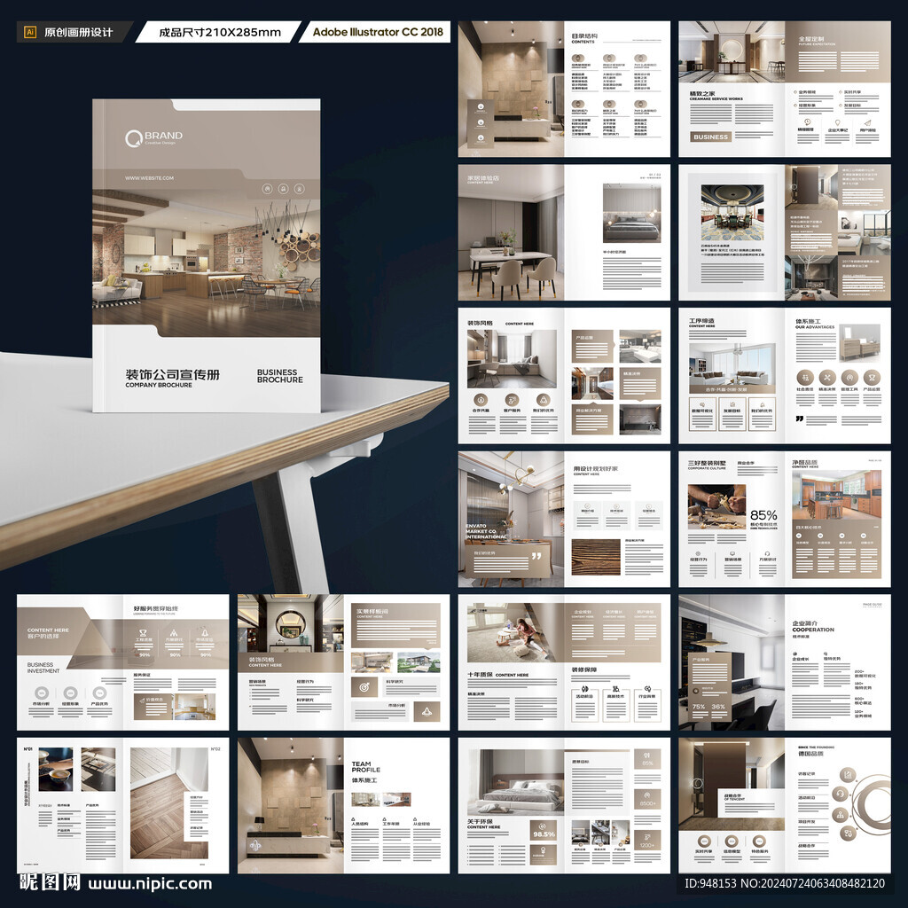 装饰公司画册