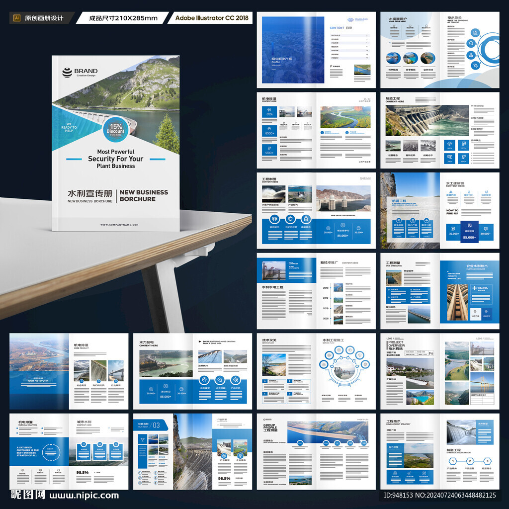 水利工程宣传册