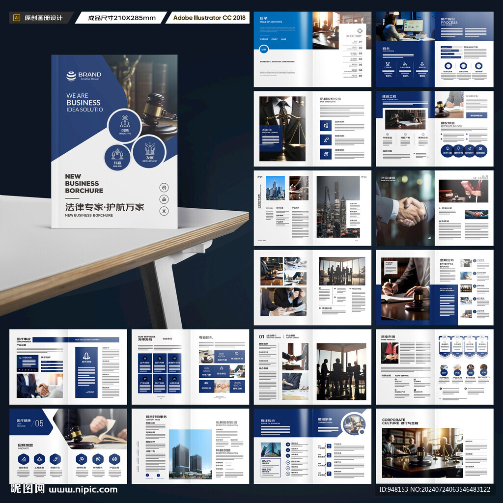 律师事务所画册模板