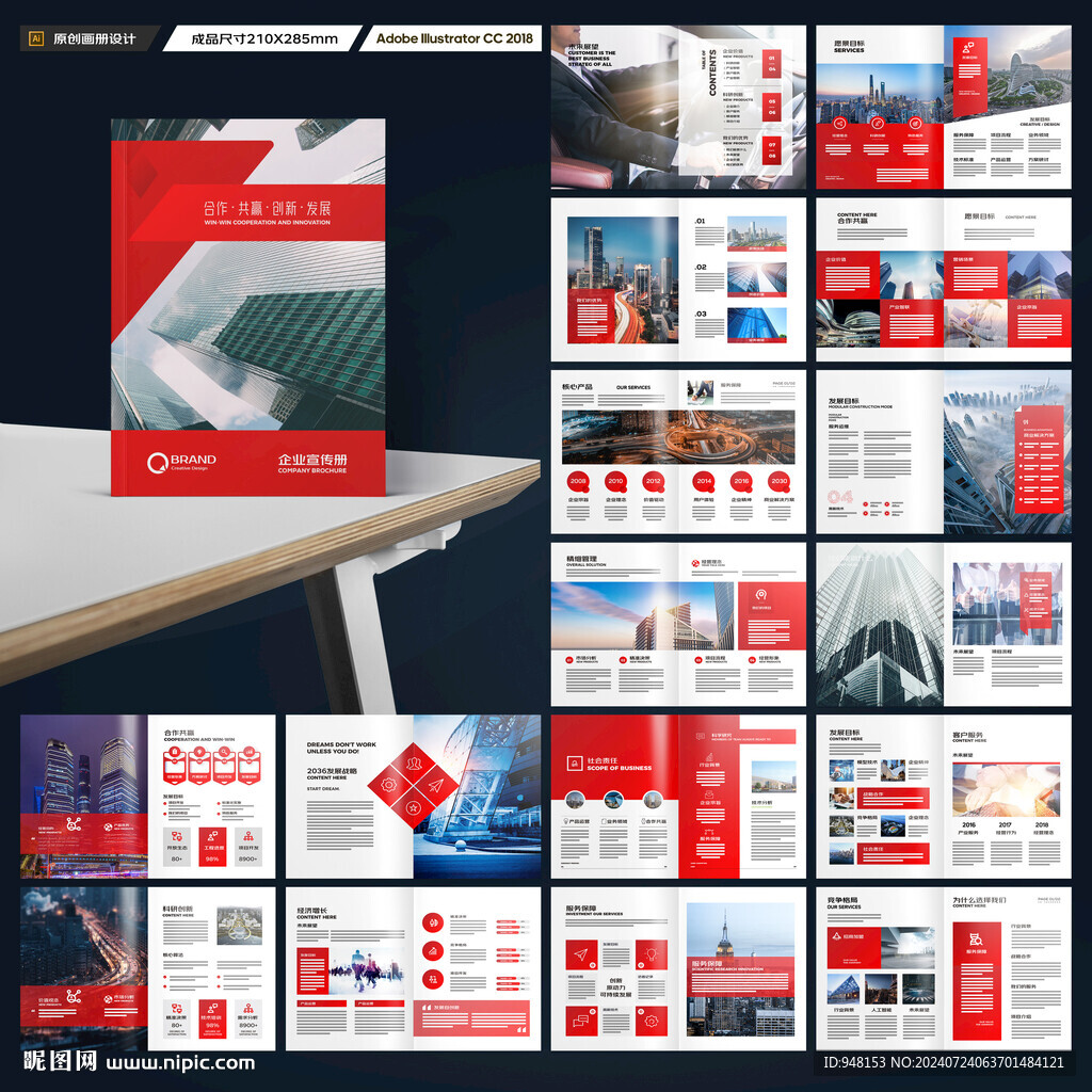 企业文化宣传册