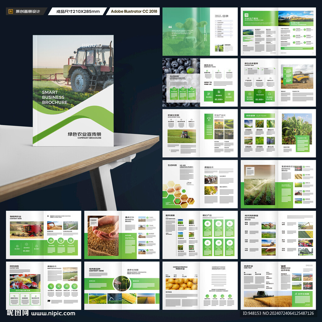 农产品画册