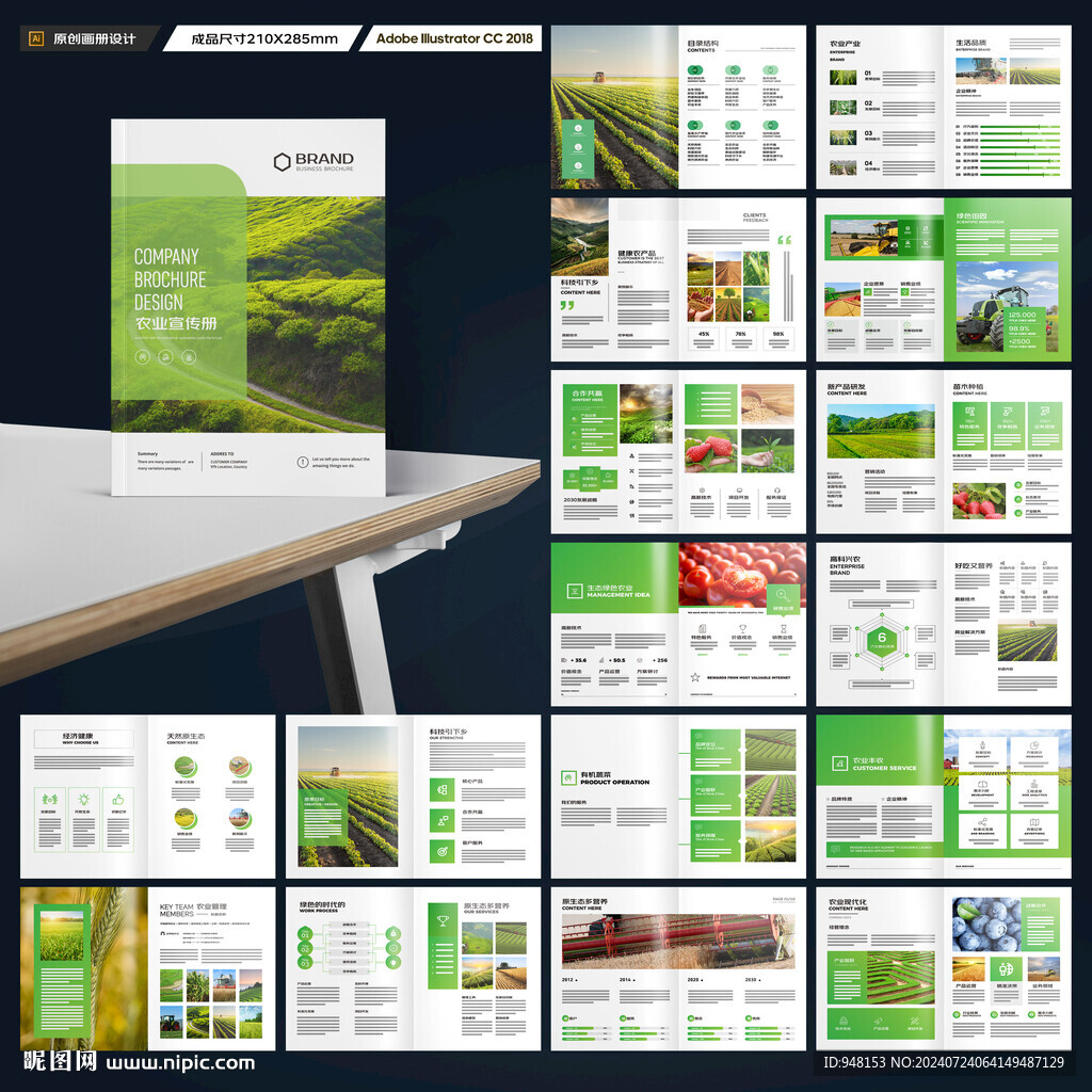 农业画册模板
