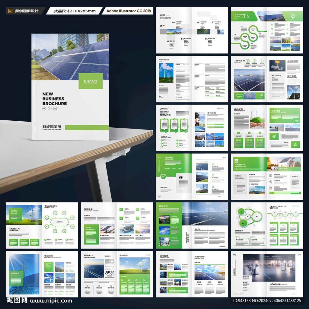 新能源画册
