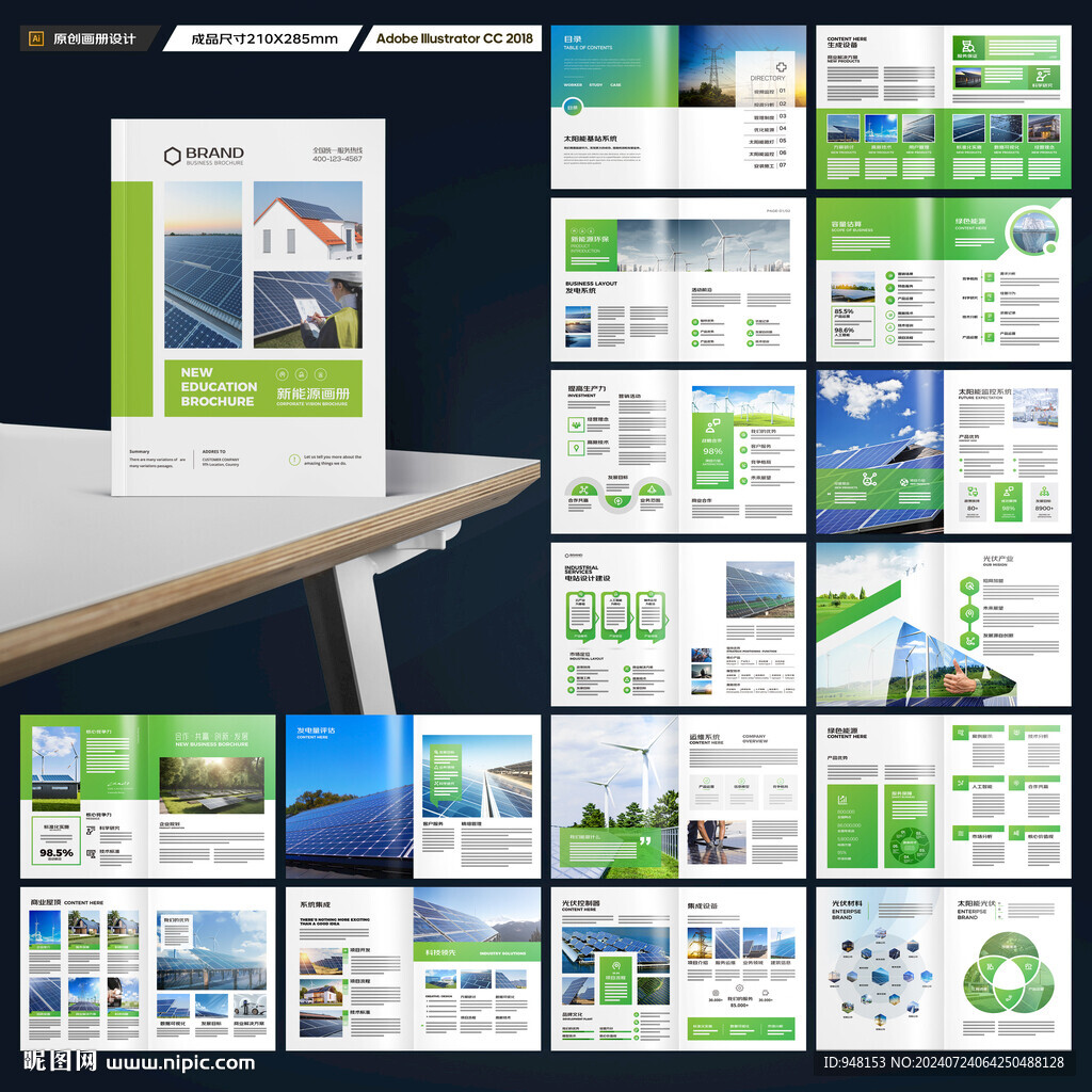 绿色环保宣传册